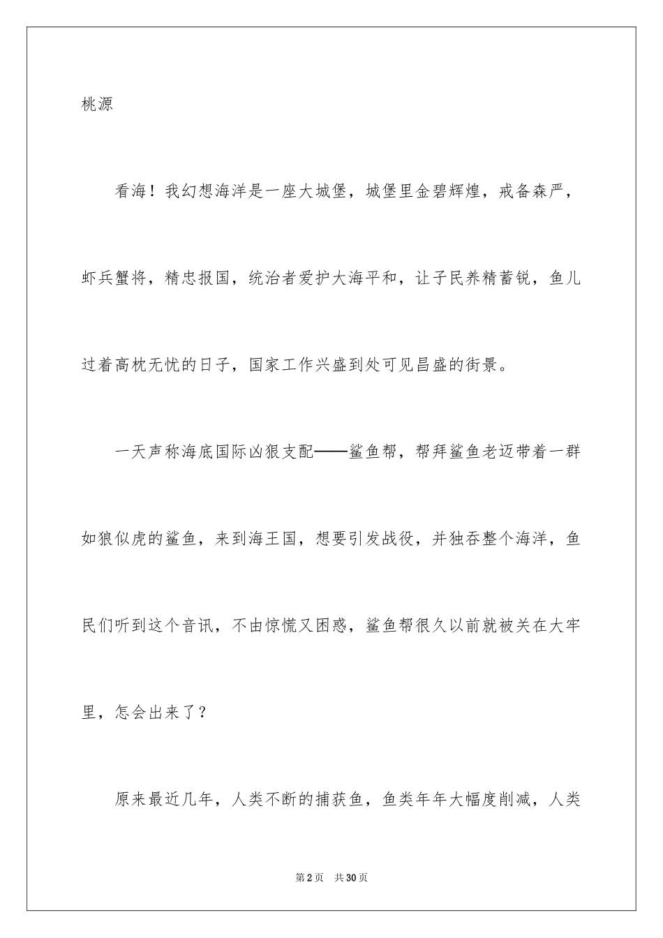 2024大海小学作文_3_第2页