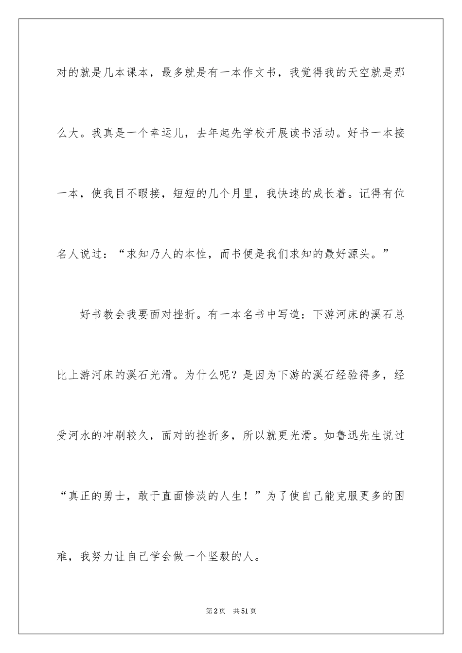 2024好书伴我成长演讲稿_20_第2页