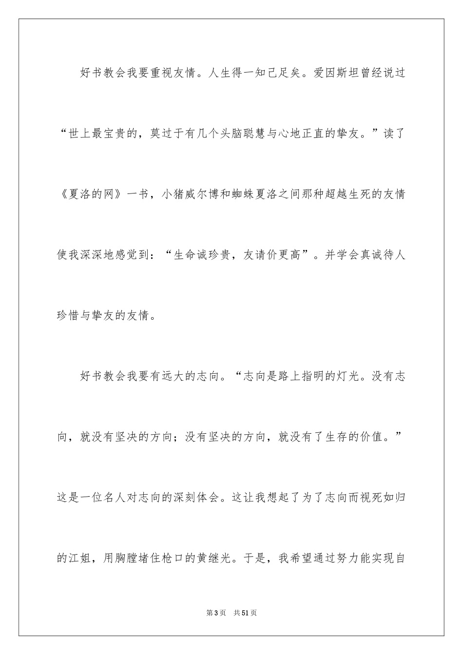 2024好书伴我成长演讲稿_20_第3页