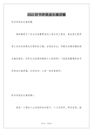 2024好书伴我成长演讲稿_20