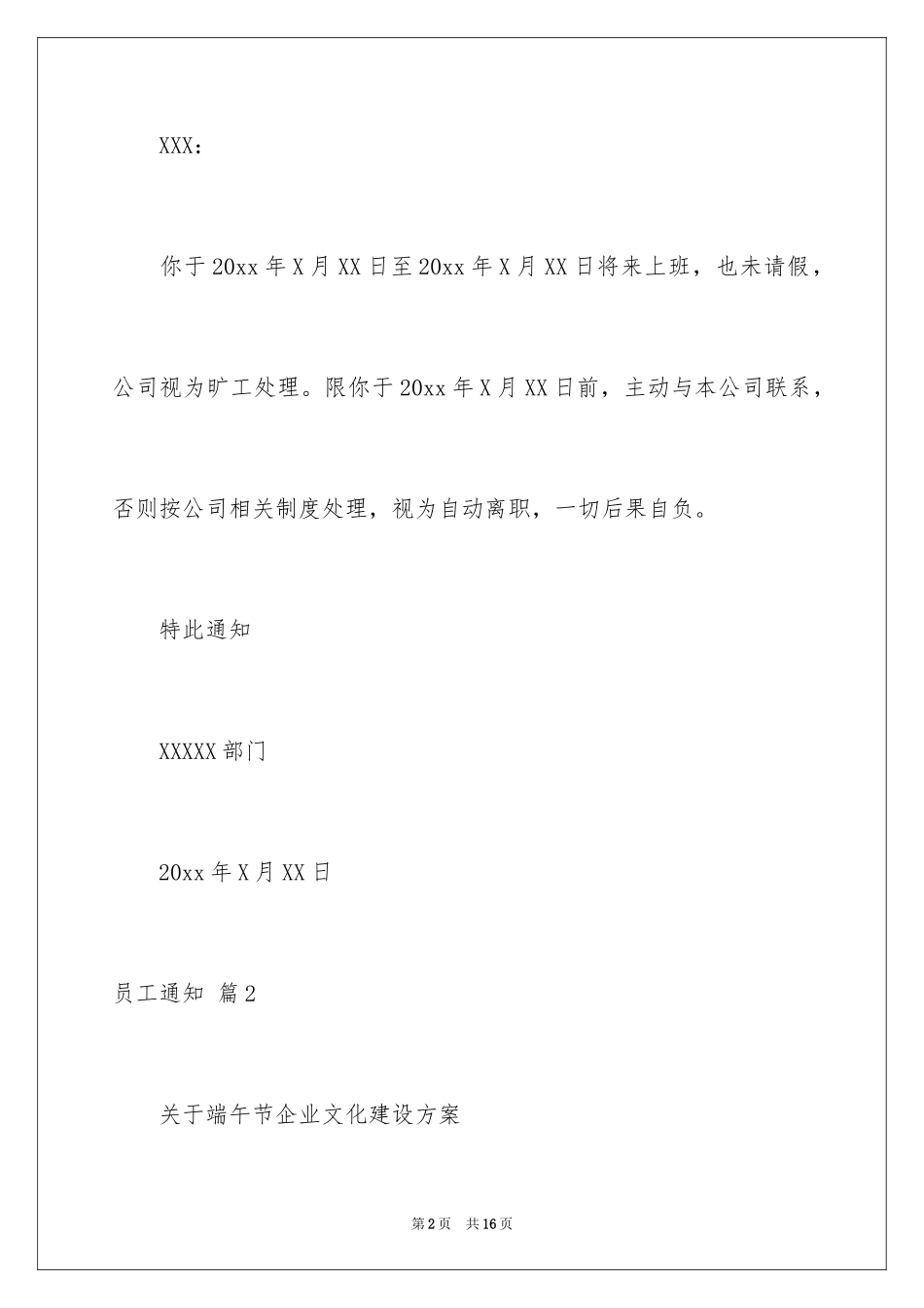 2024员工通知_12_第2页