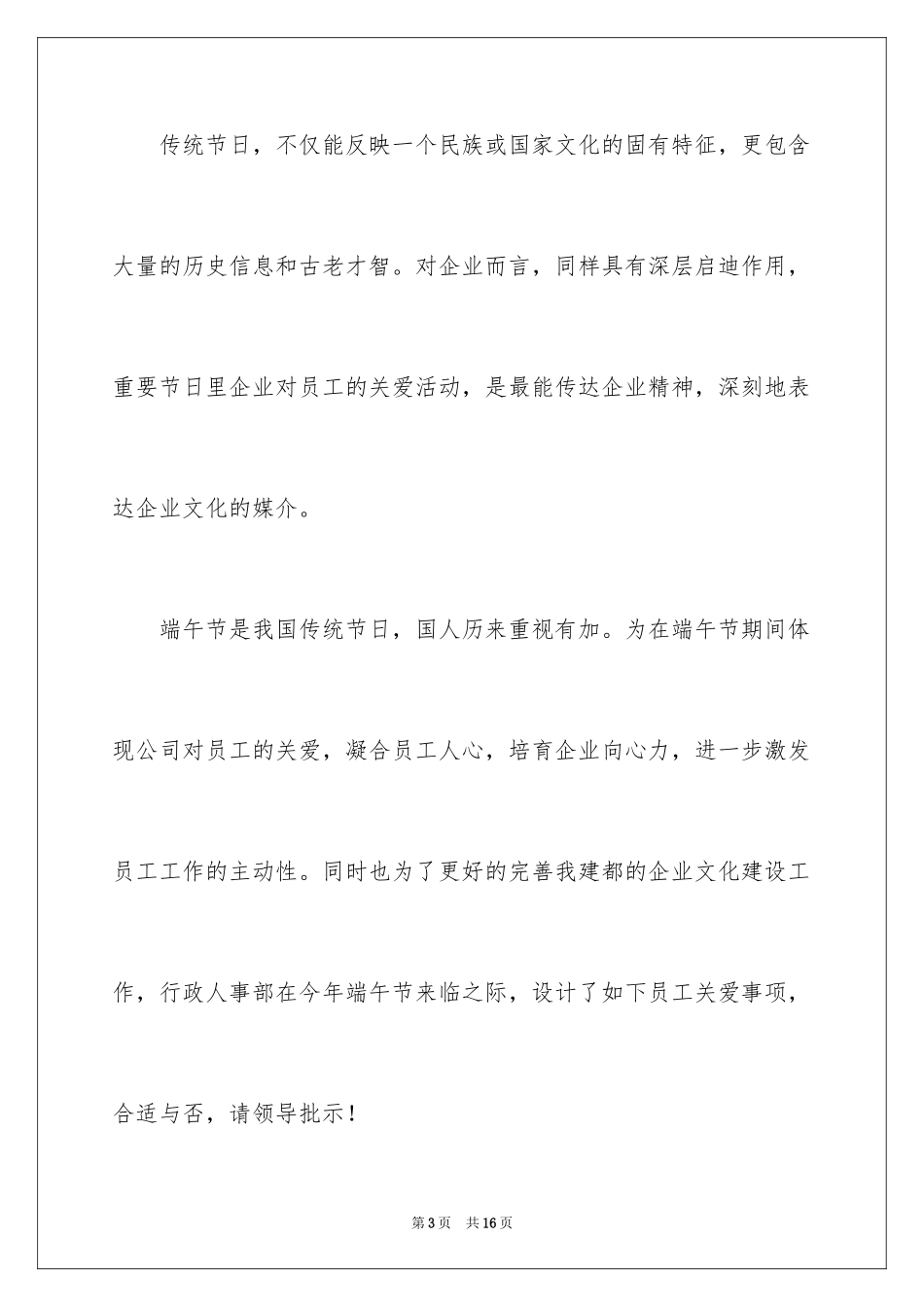 2024员工通知_12_第3页