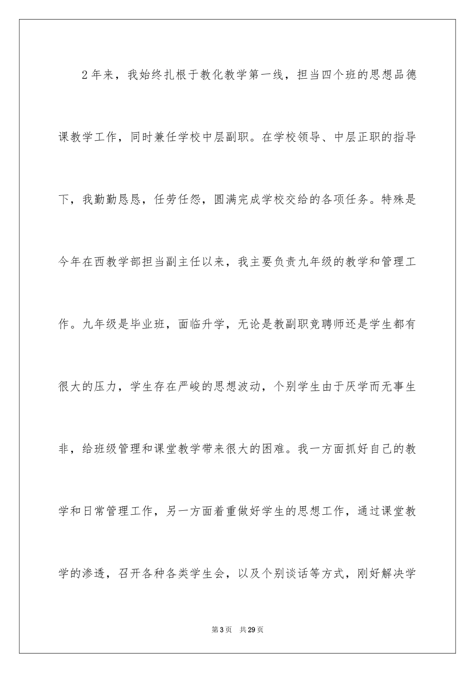 2024副职竞聘上岗演讲稿_11_第3页