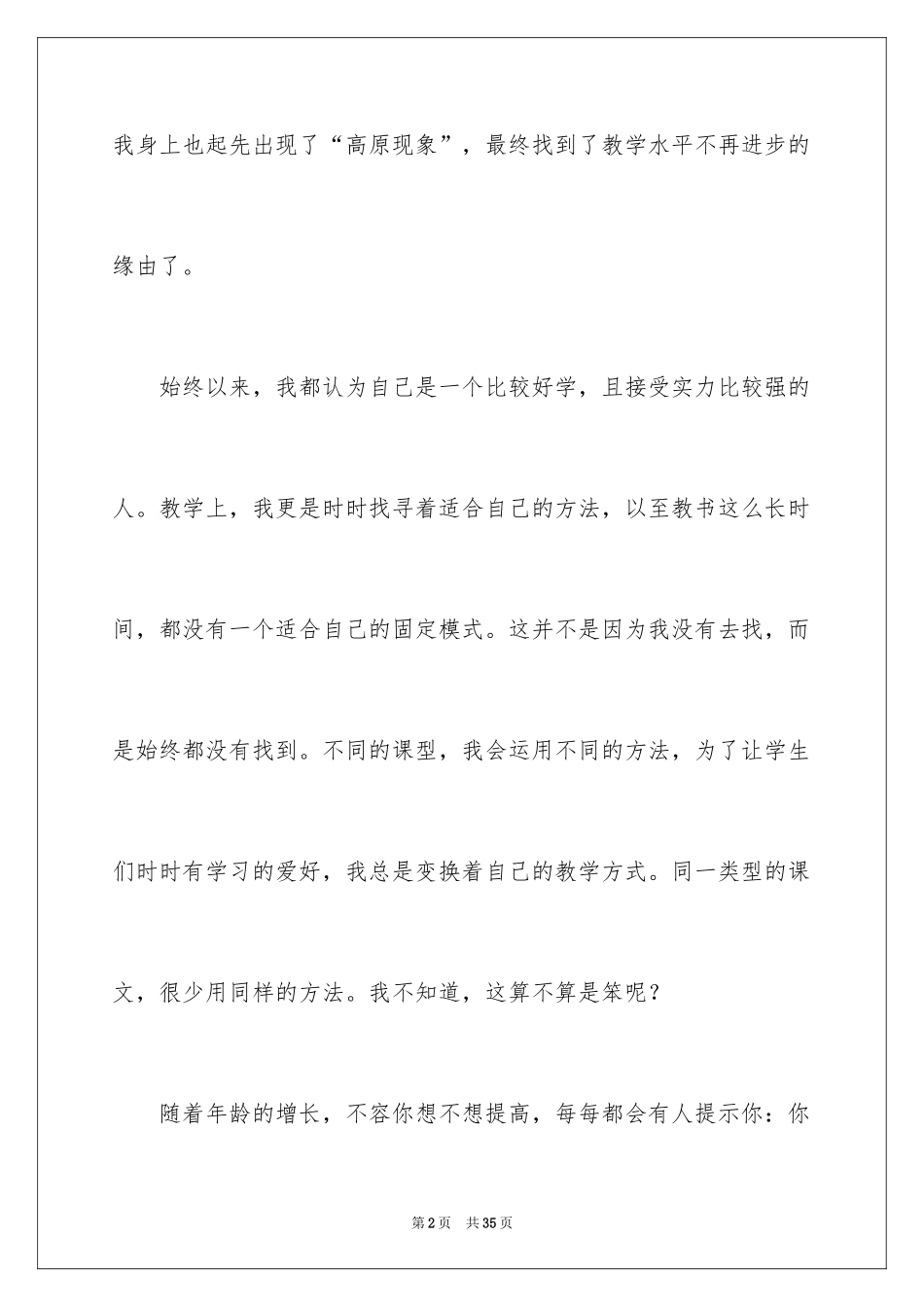 2024学习教育心得体会_61_第2页