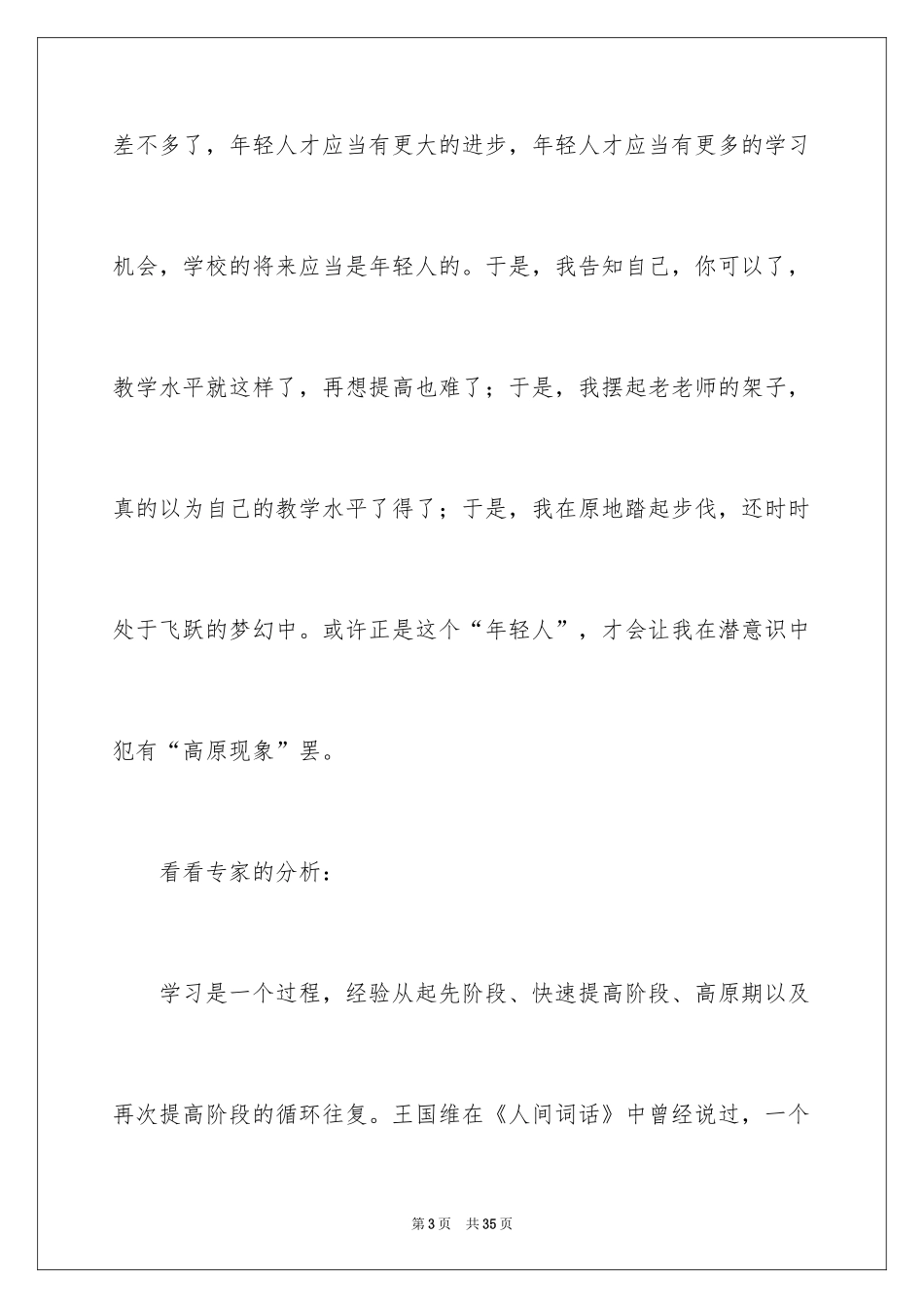 2024学习教育心得体会_61_第3页