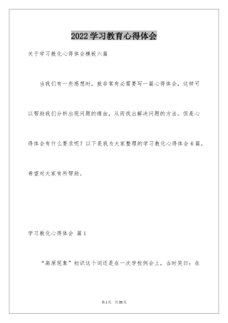 2024学习教育心得体会_61