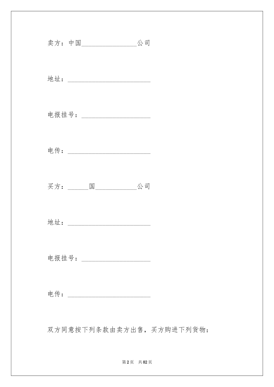 2024买卖合同_3432_第2页