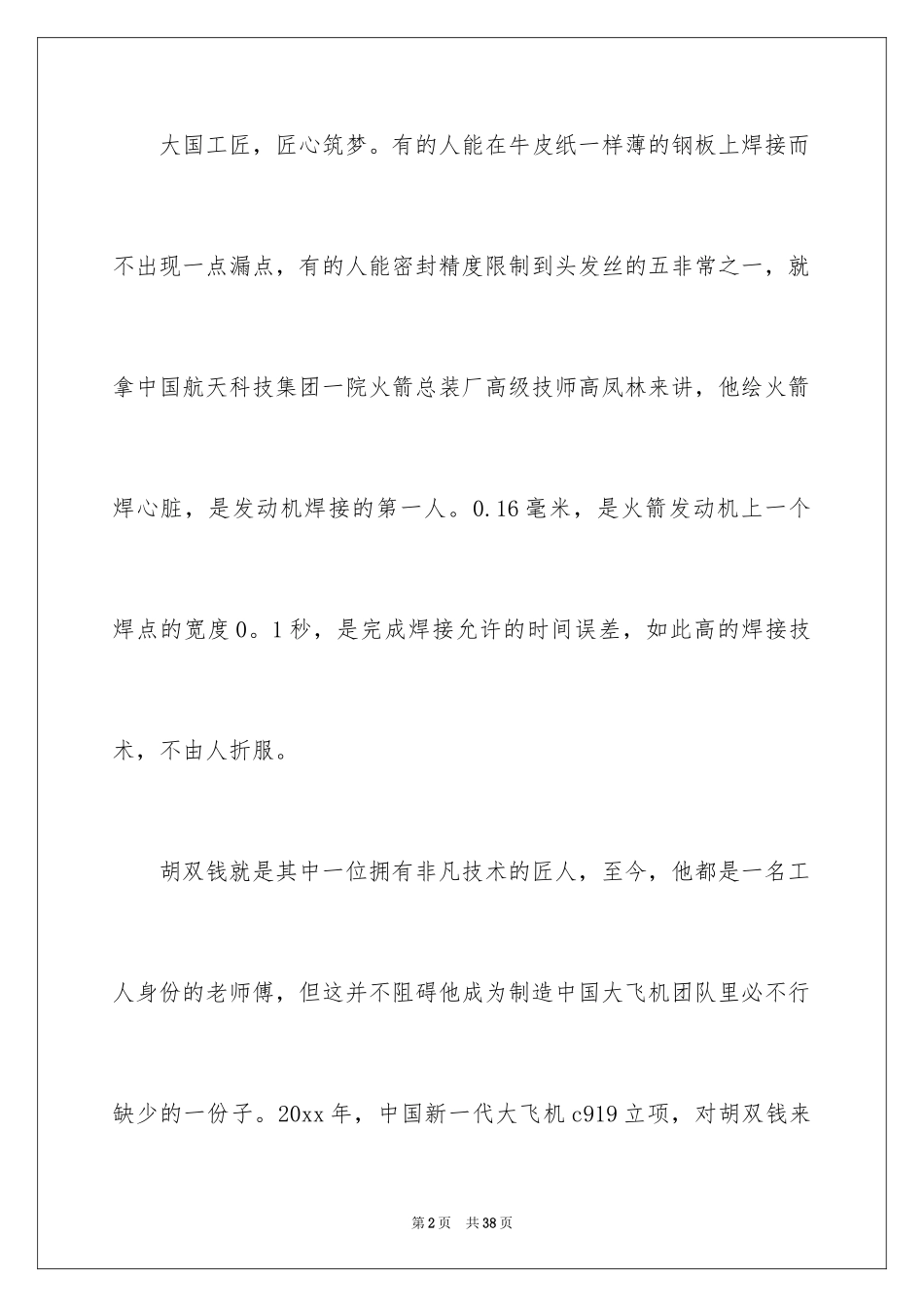 2024大国工匠观后感_34_第2页