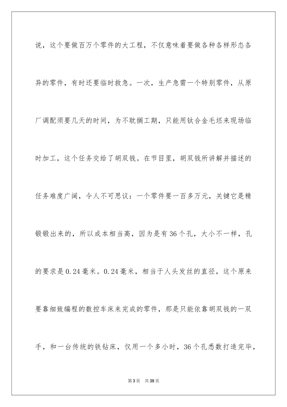 2024大国工匠观后感_34_第3页