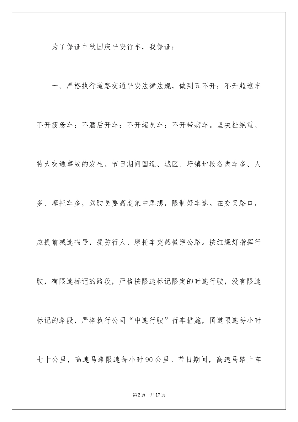 2024公交安全行车保证书_第2页