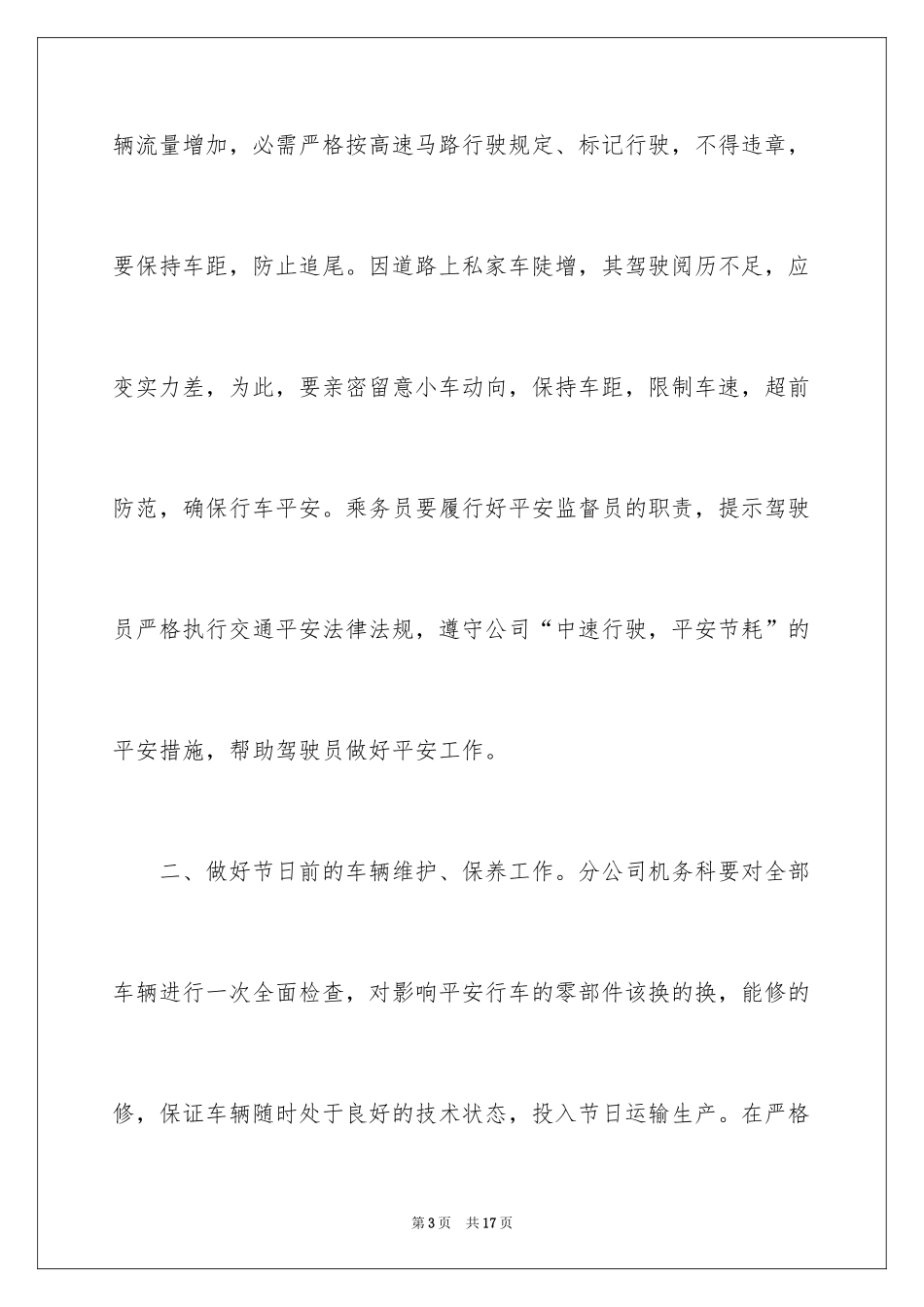 2024公交安全行车保证书_第3页