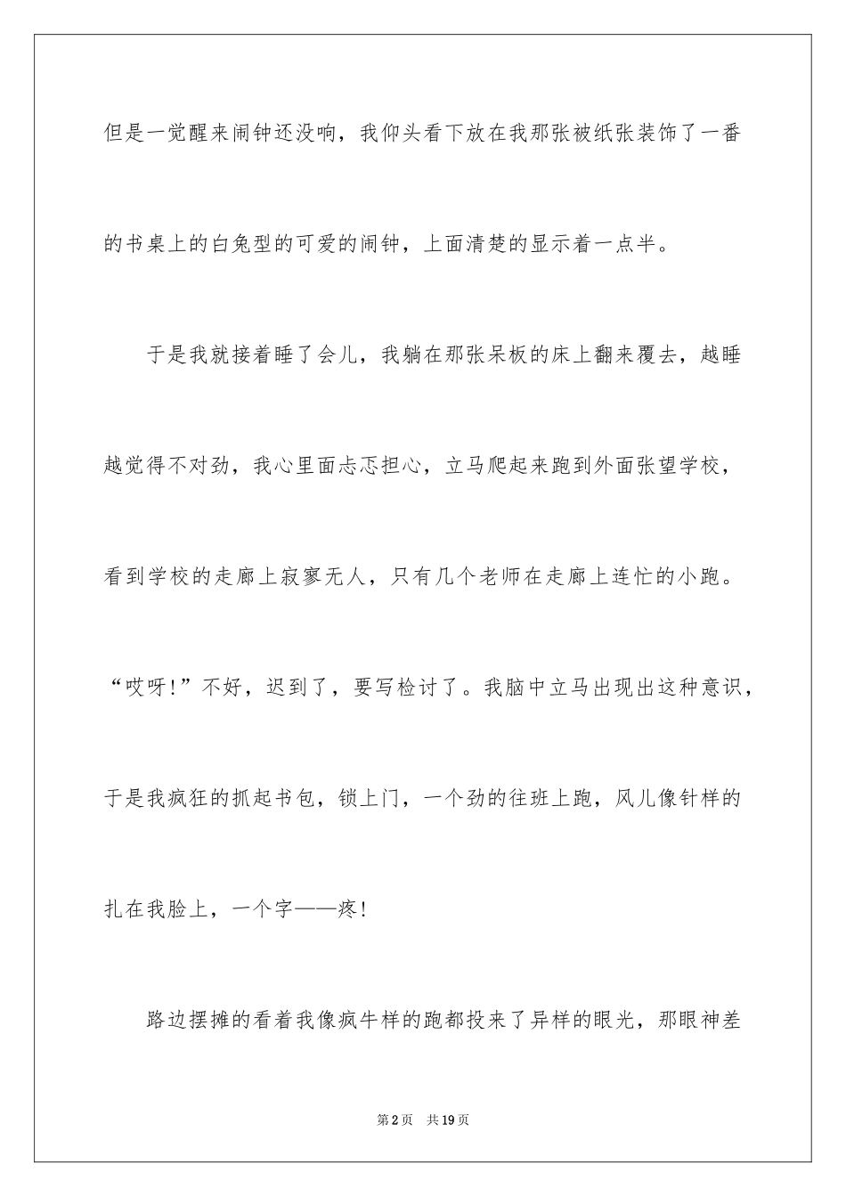 2024学生迟到检讨书_17_第2页