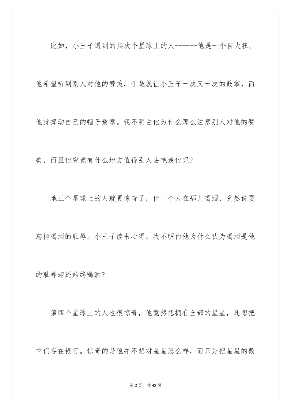 2024《小王子》读书心得_18_第2页