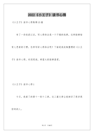 2024《小王子》读书心得_18