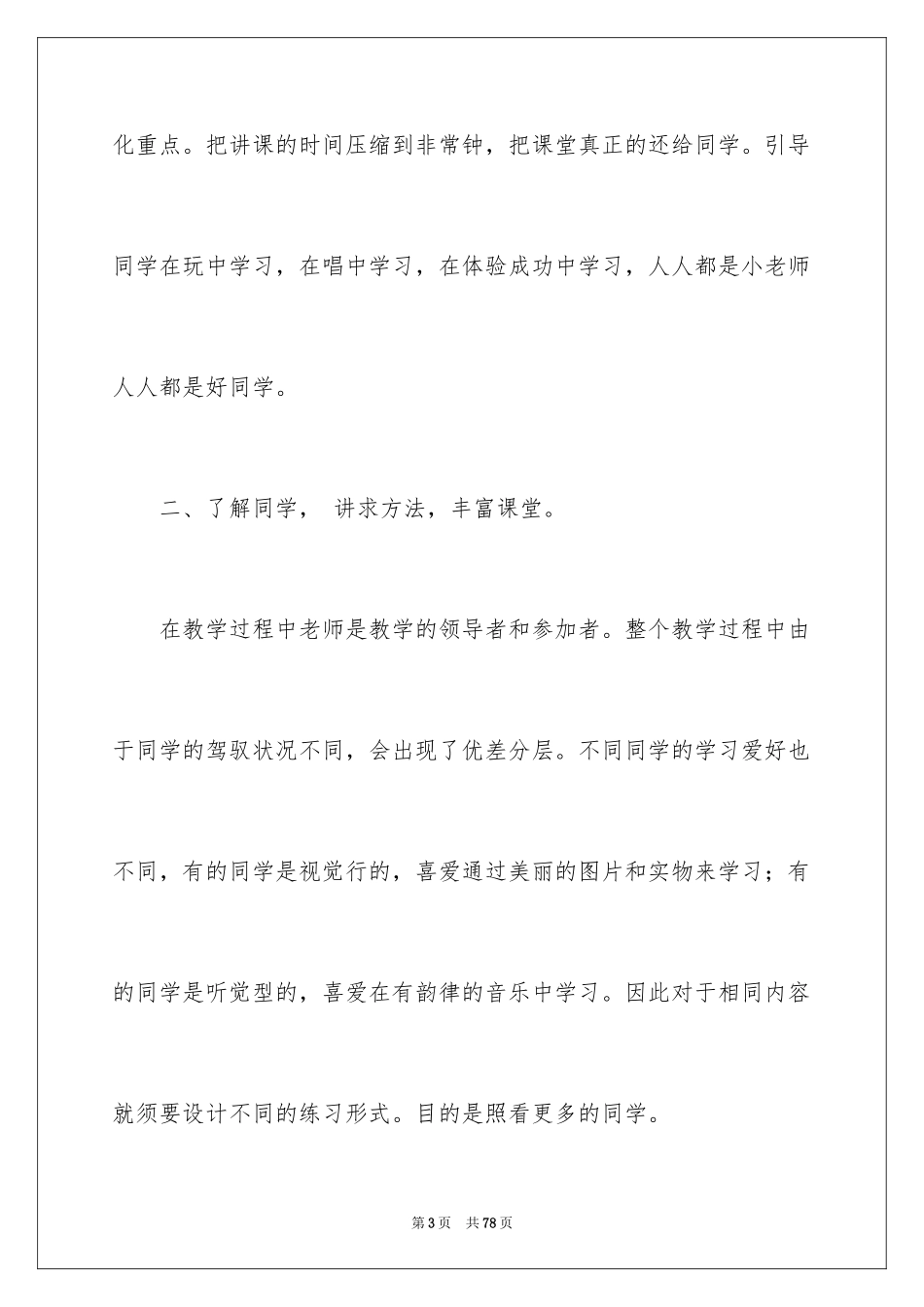 2024三年级英语教学工作总结_9_第3页