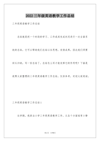 2024三年级英语教学工作总结_9