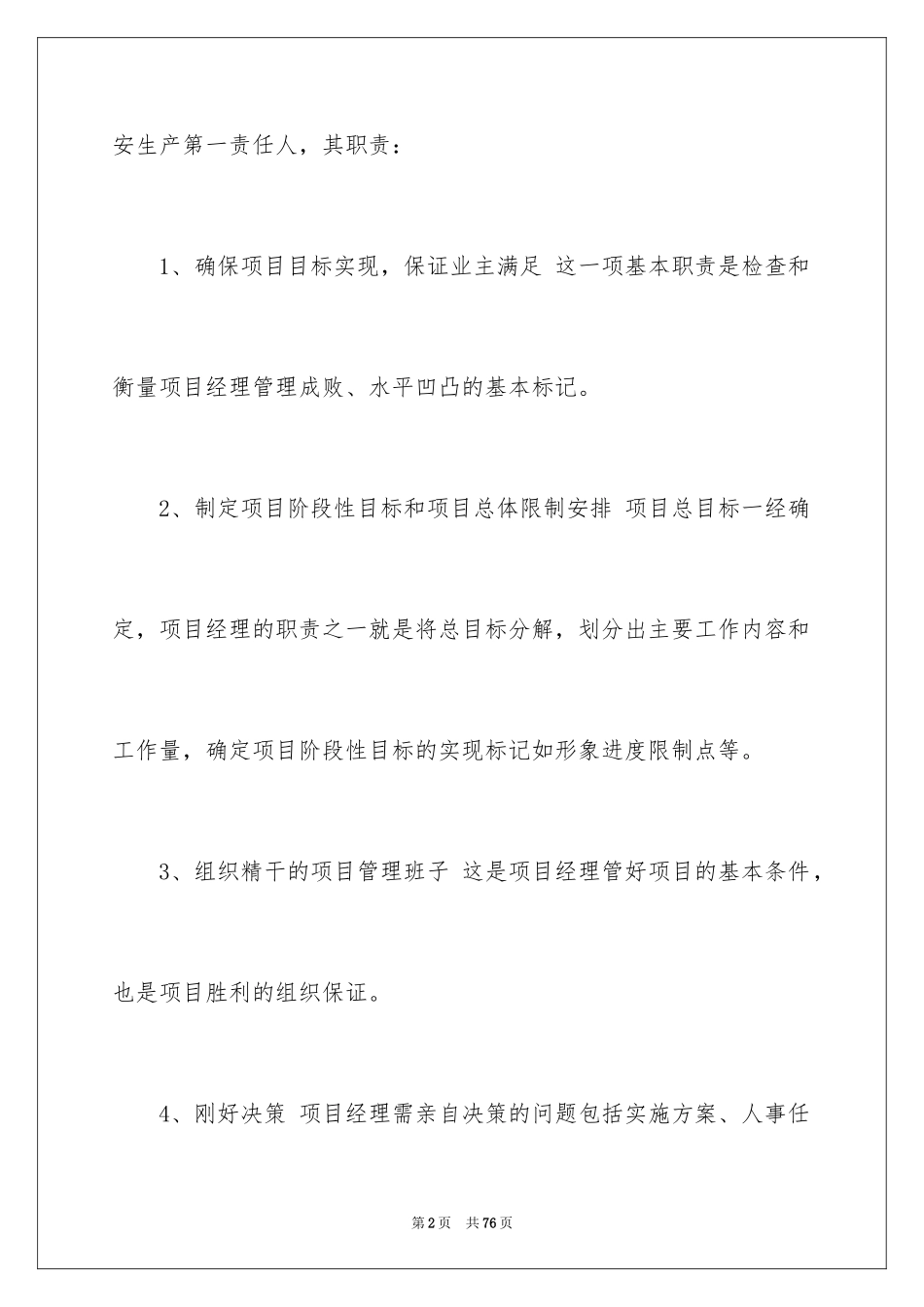 2024单位责任书_第2页