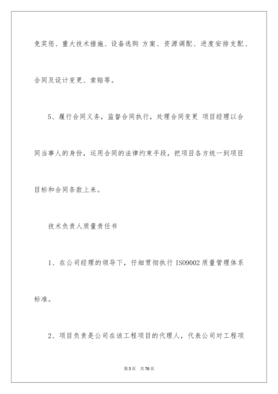 2024单位责任书_第3页