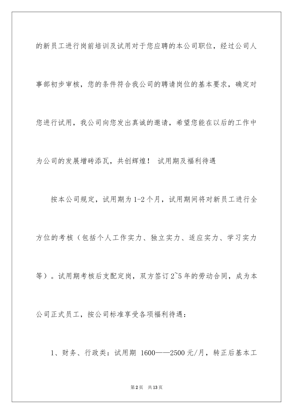 2024公司邀请函_43_第2页