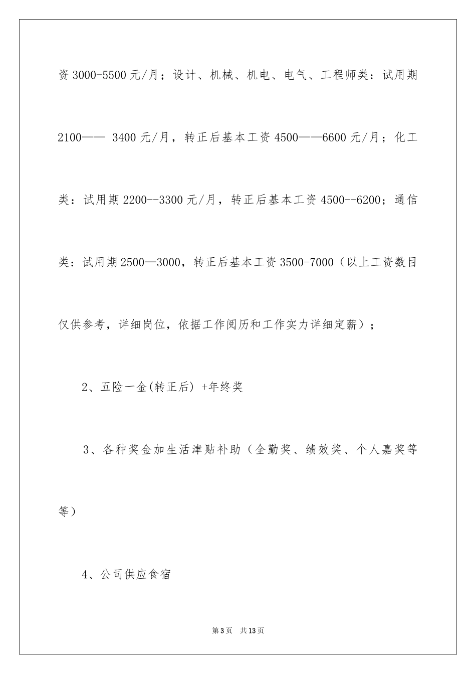 2024公司邀请函_43_第3页