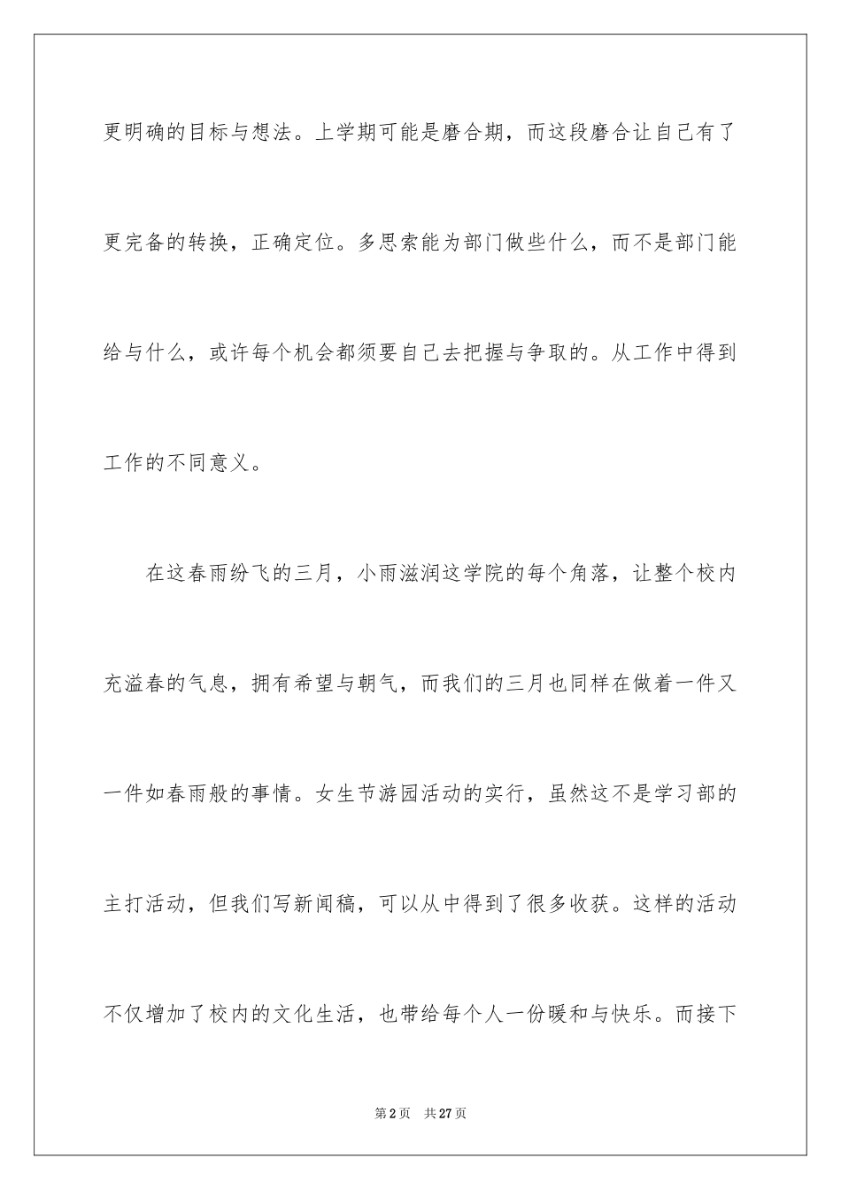 2024学习部三月工作总结_第2页
