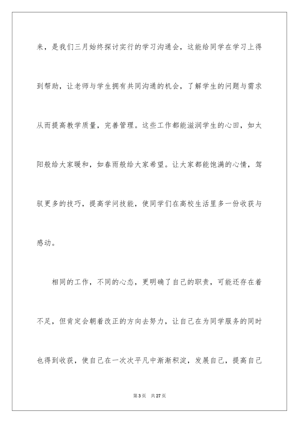 2024学习部三月工作总结_第3页