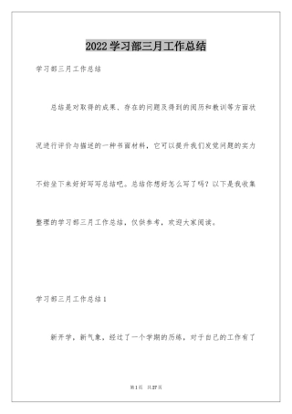 2024学习部三月工作总结
