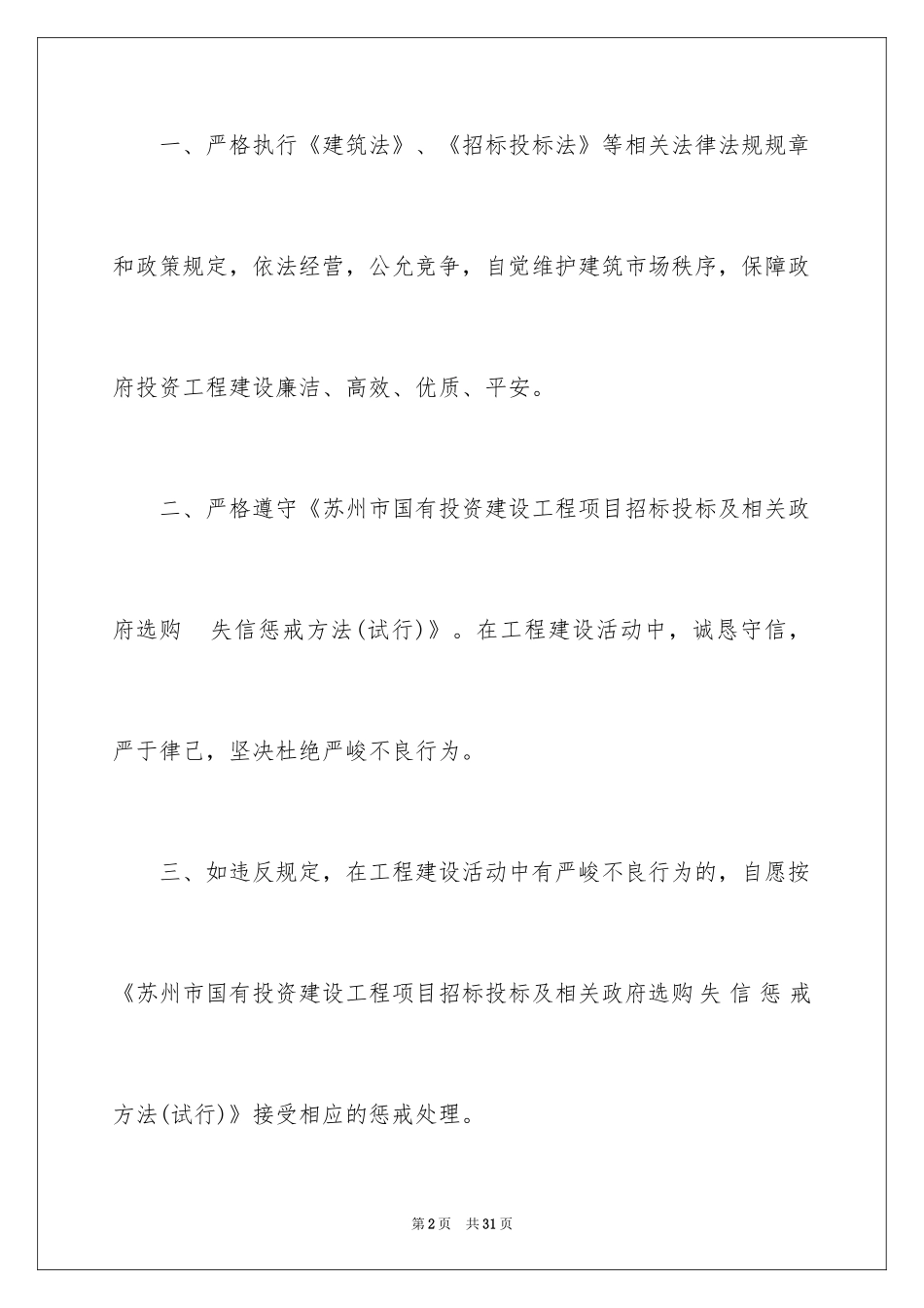 2024企业诚信承诺书_61_第2页