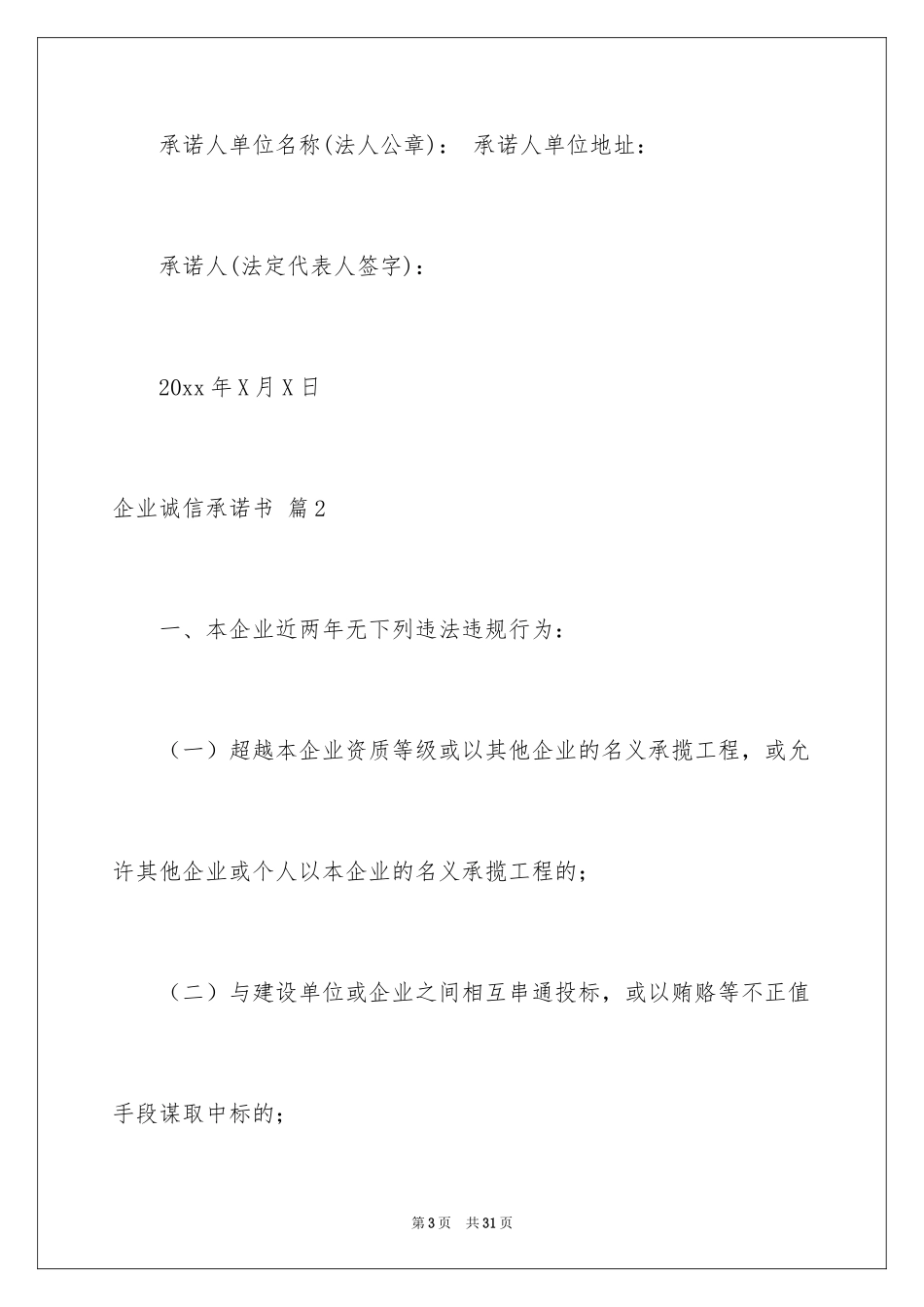 2024企业诚信承诺书_61_第3页