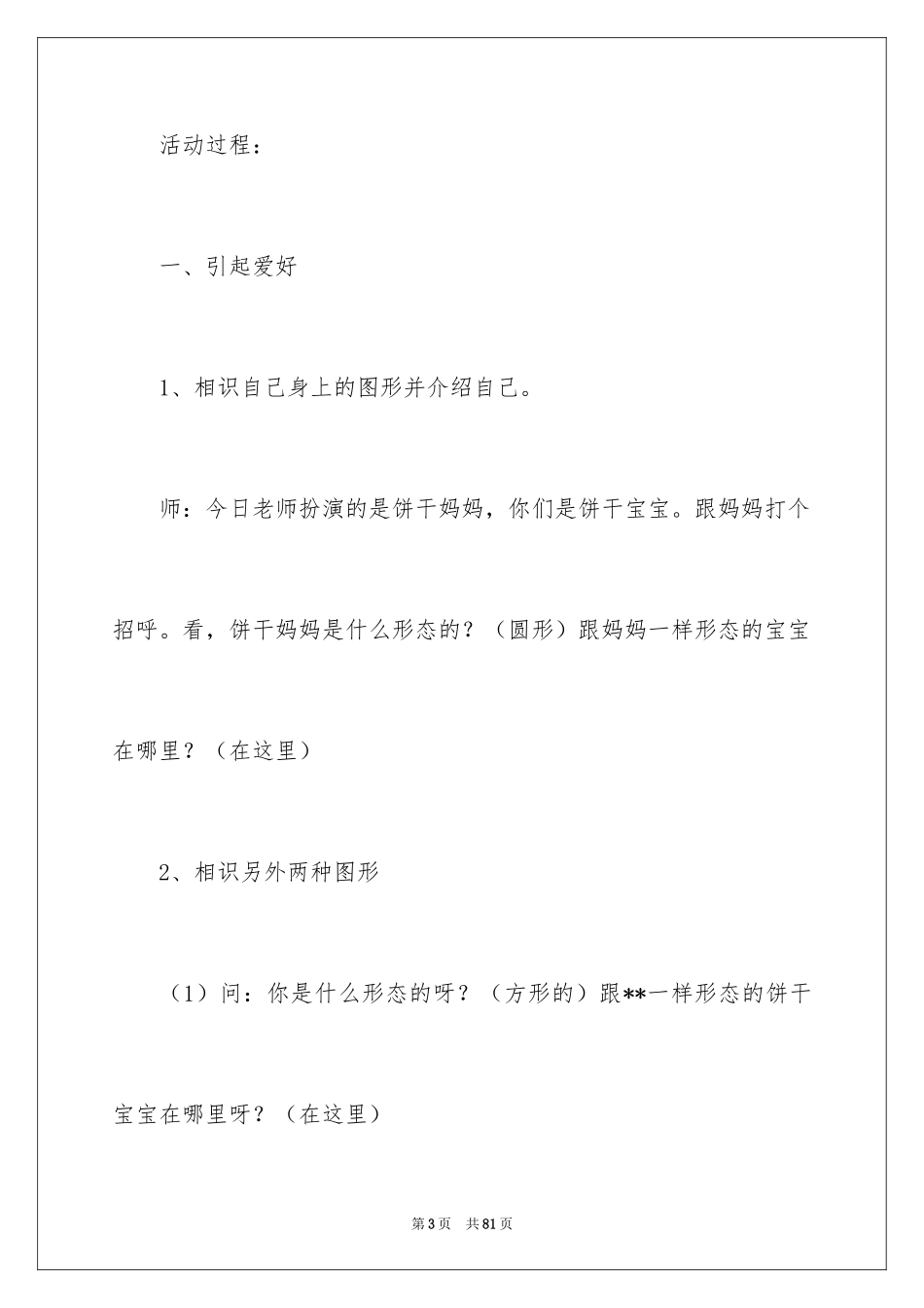 2024《饼干》小班教案_第3页