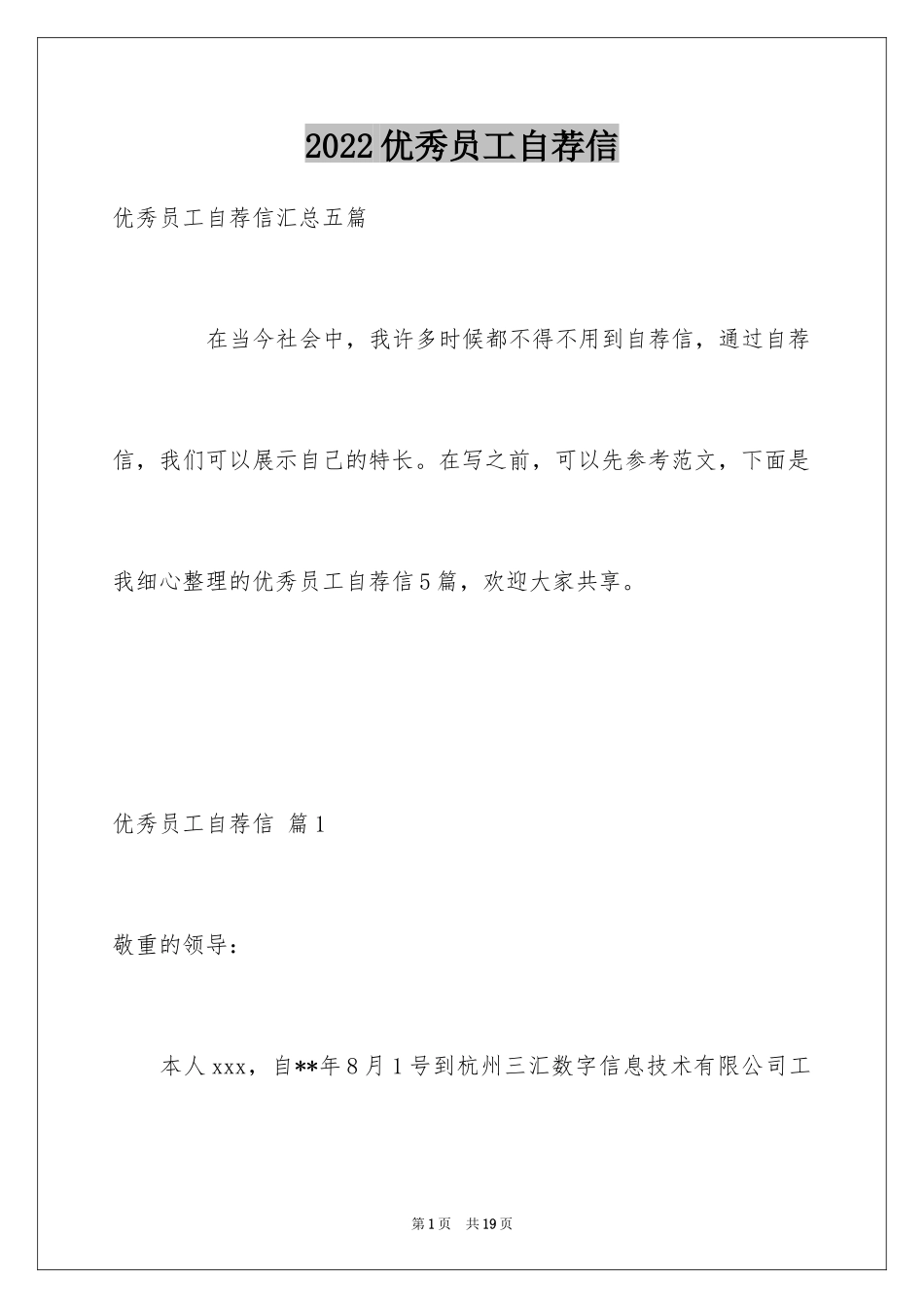 2024优秀员工自荐信_5_第1页