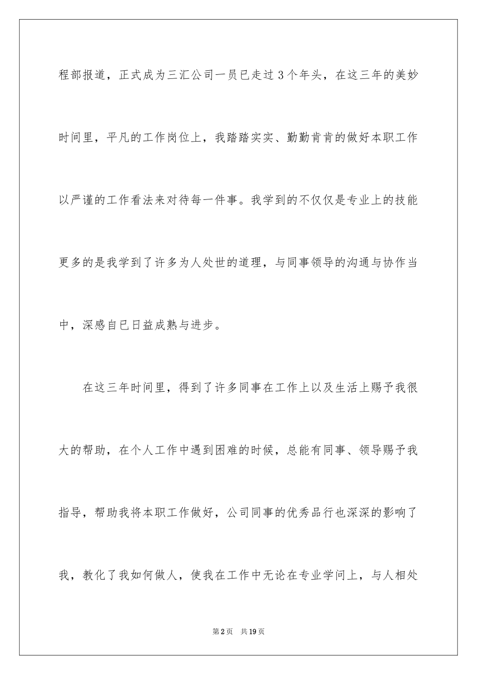 2024优秀员工自荐信_5_第2页