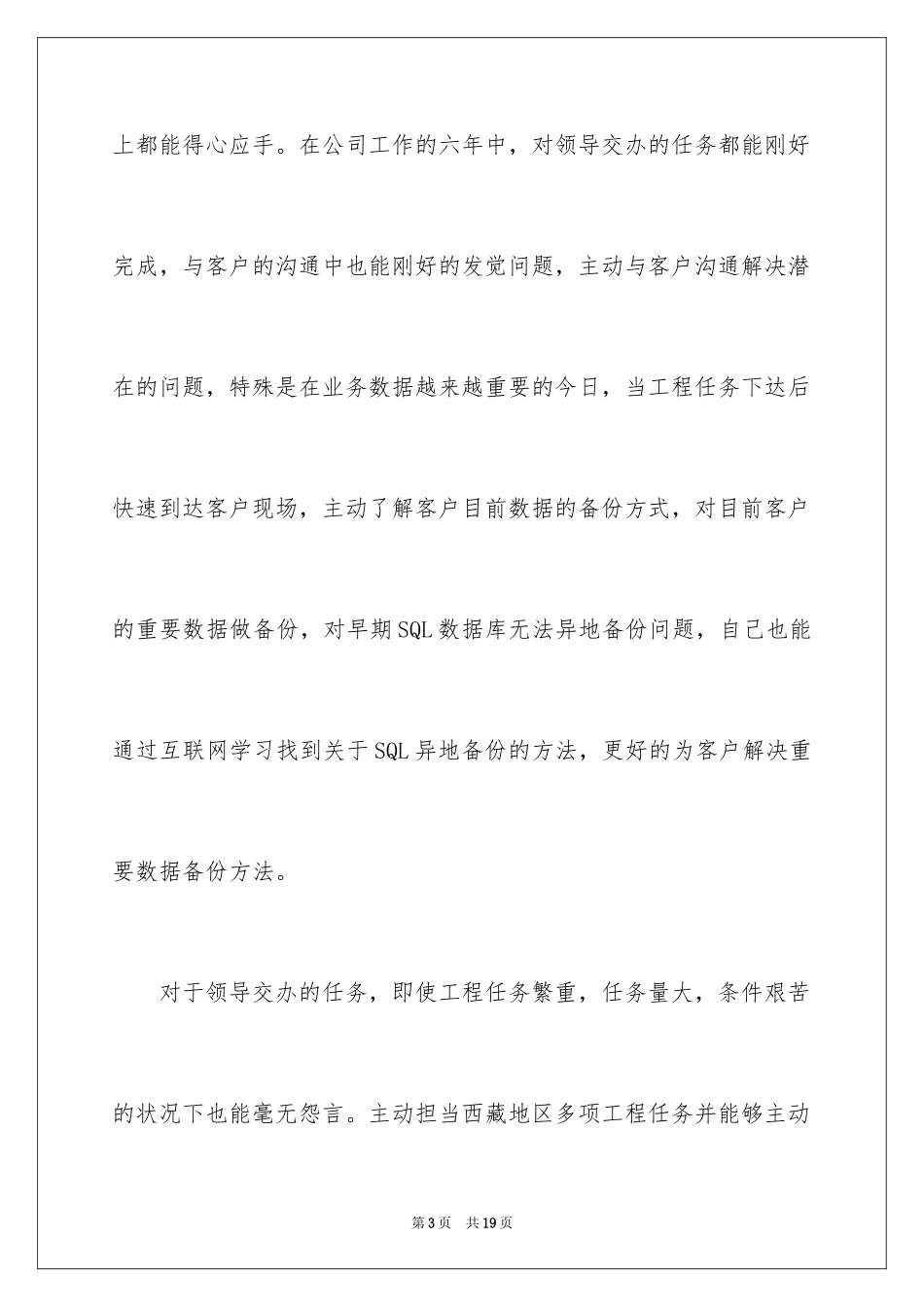 2024优秀员工自荐信_5_第3页