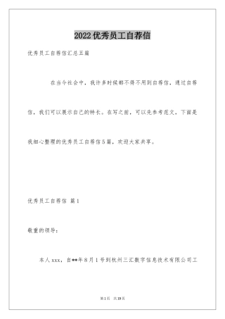 2024优秀员工自荐信_5