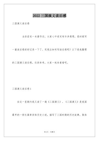 2024三国演义读后感_33
