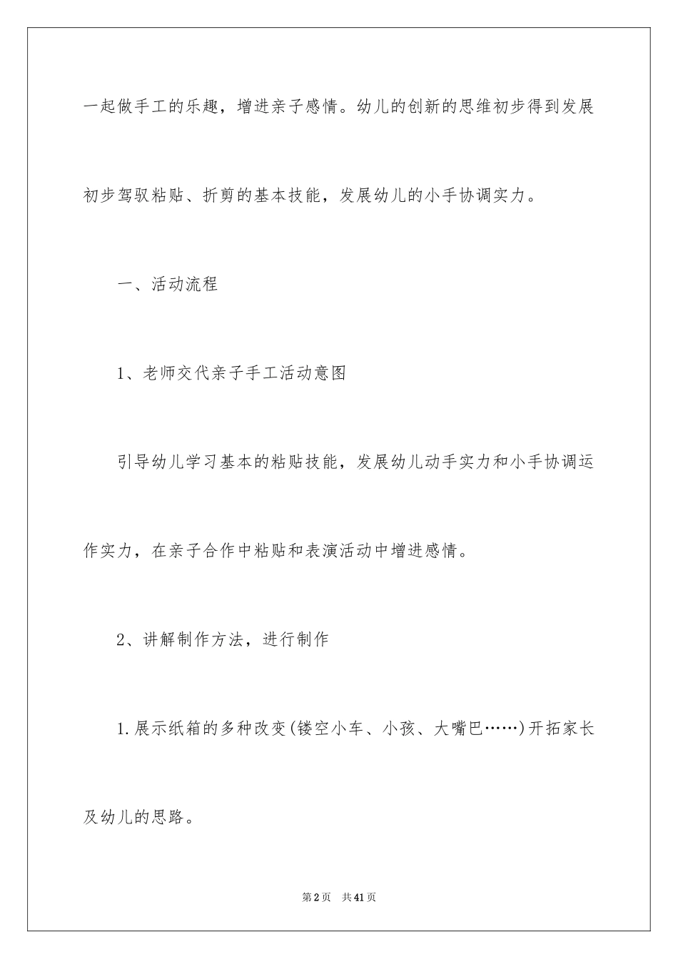 2024亲子跳绳比赛活动方案_第2页