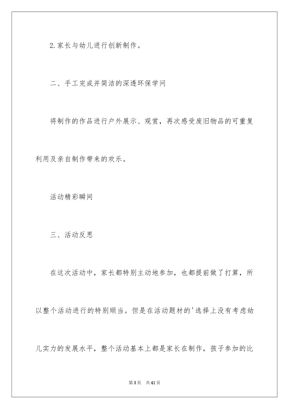 2024亲子跳绳比赛活动方案_第3页