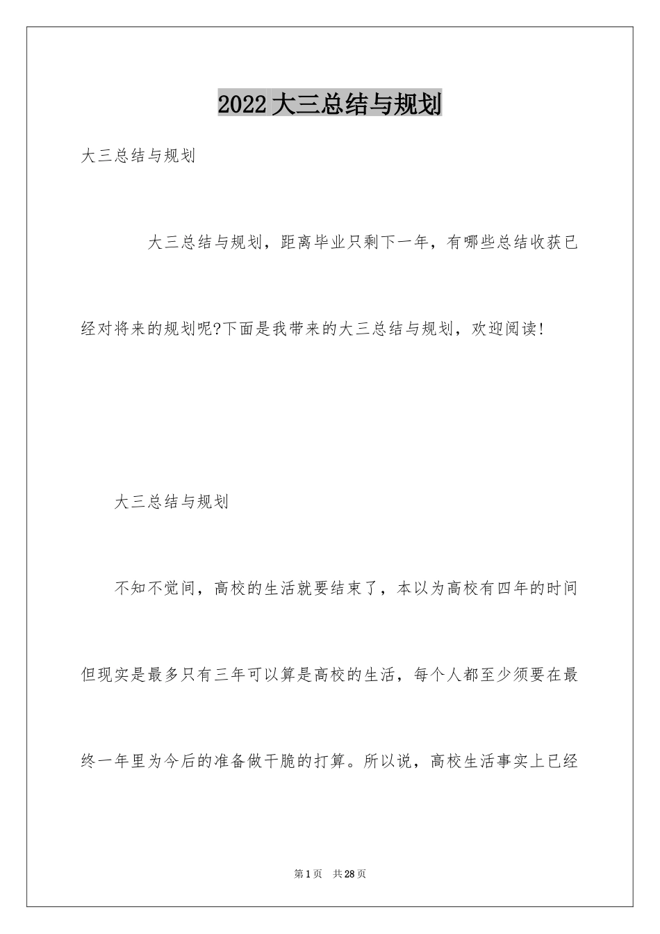 2024大三总结与规划_第1页