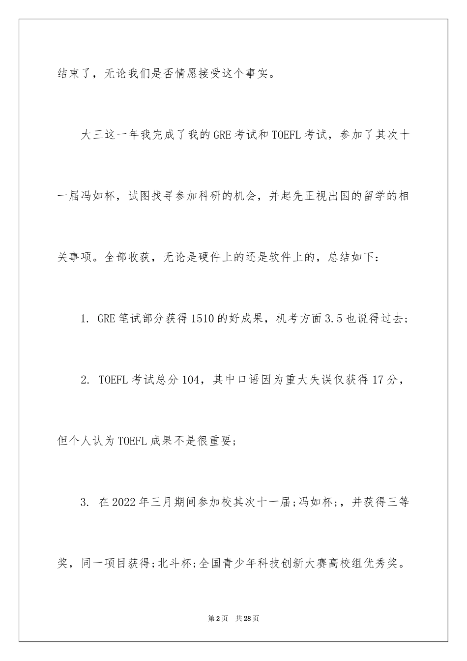 2024大三总结与规划_第2页