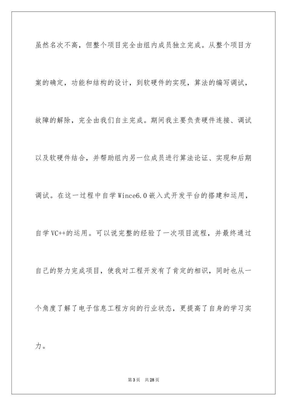 2024大三总结与规划_第3页