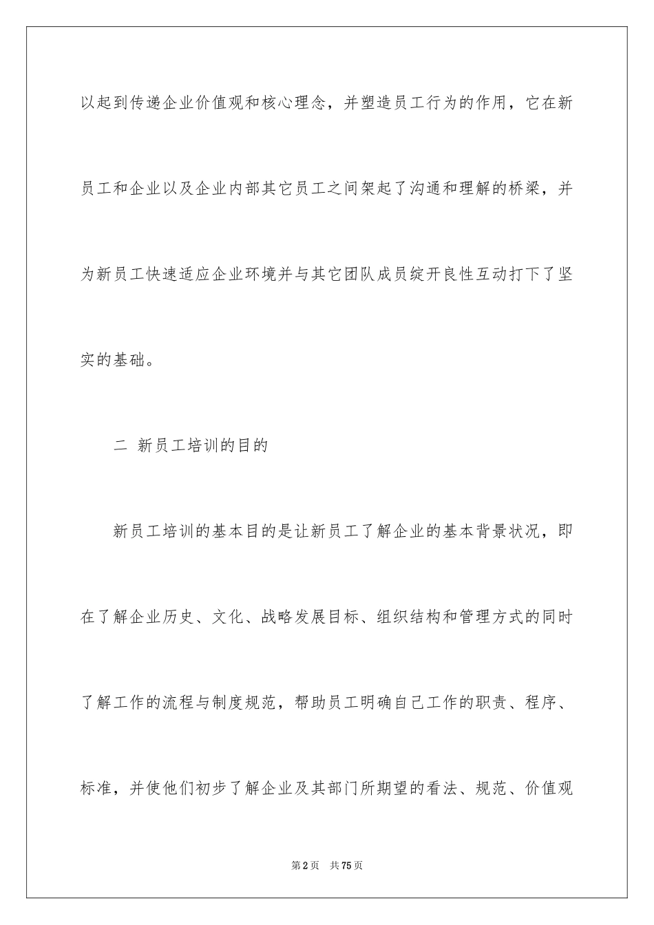 2024员工培训计划_57_第2页