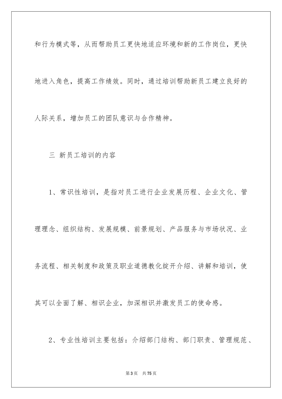2024员工培训计划_57_第3页