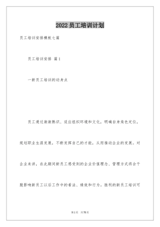 2024员工培训计划_57