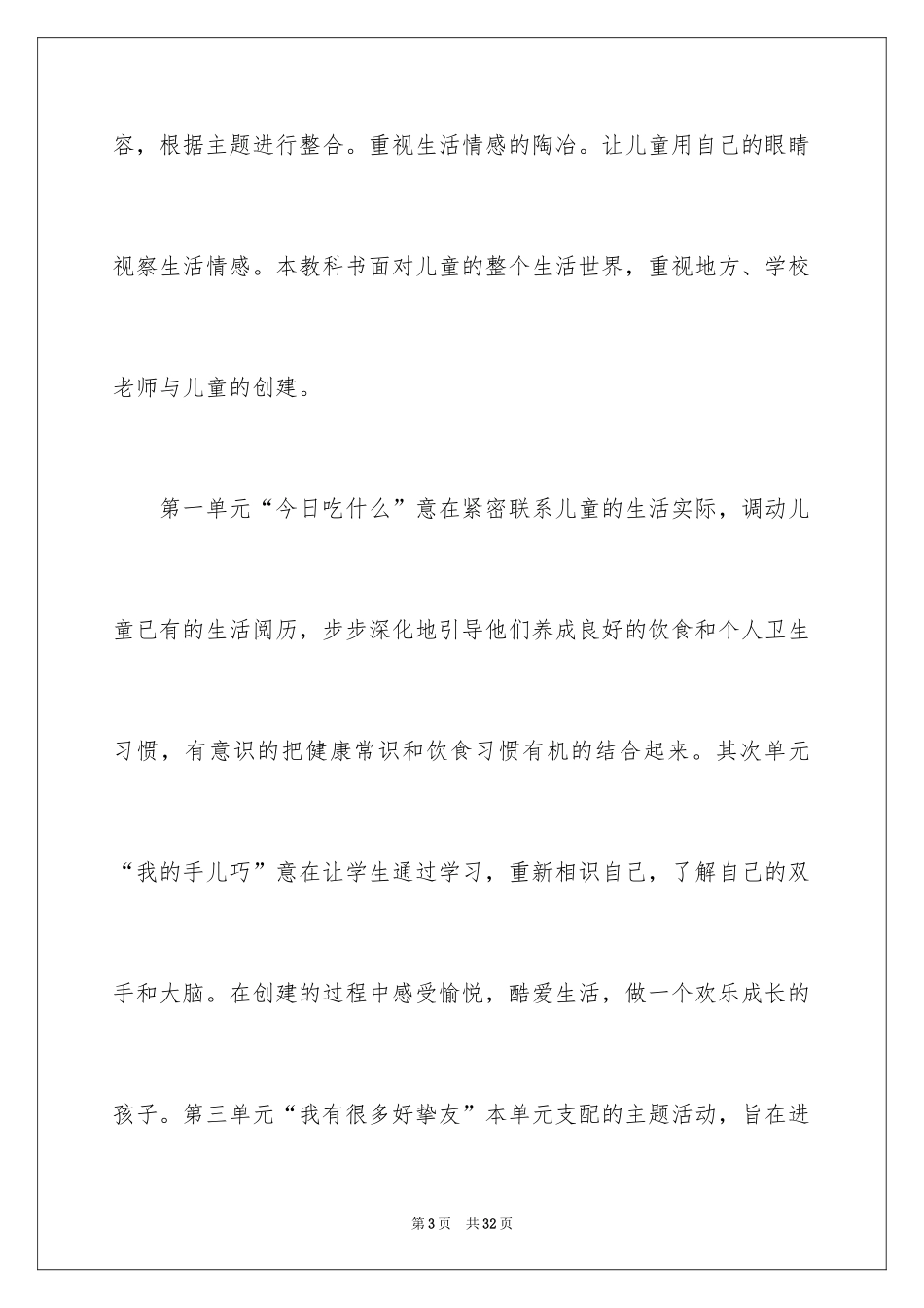 2024品德与生活教学计划_12_第3页