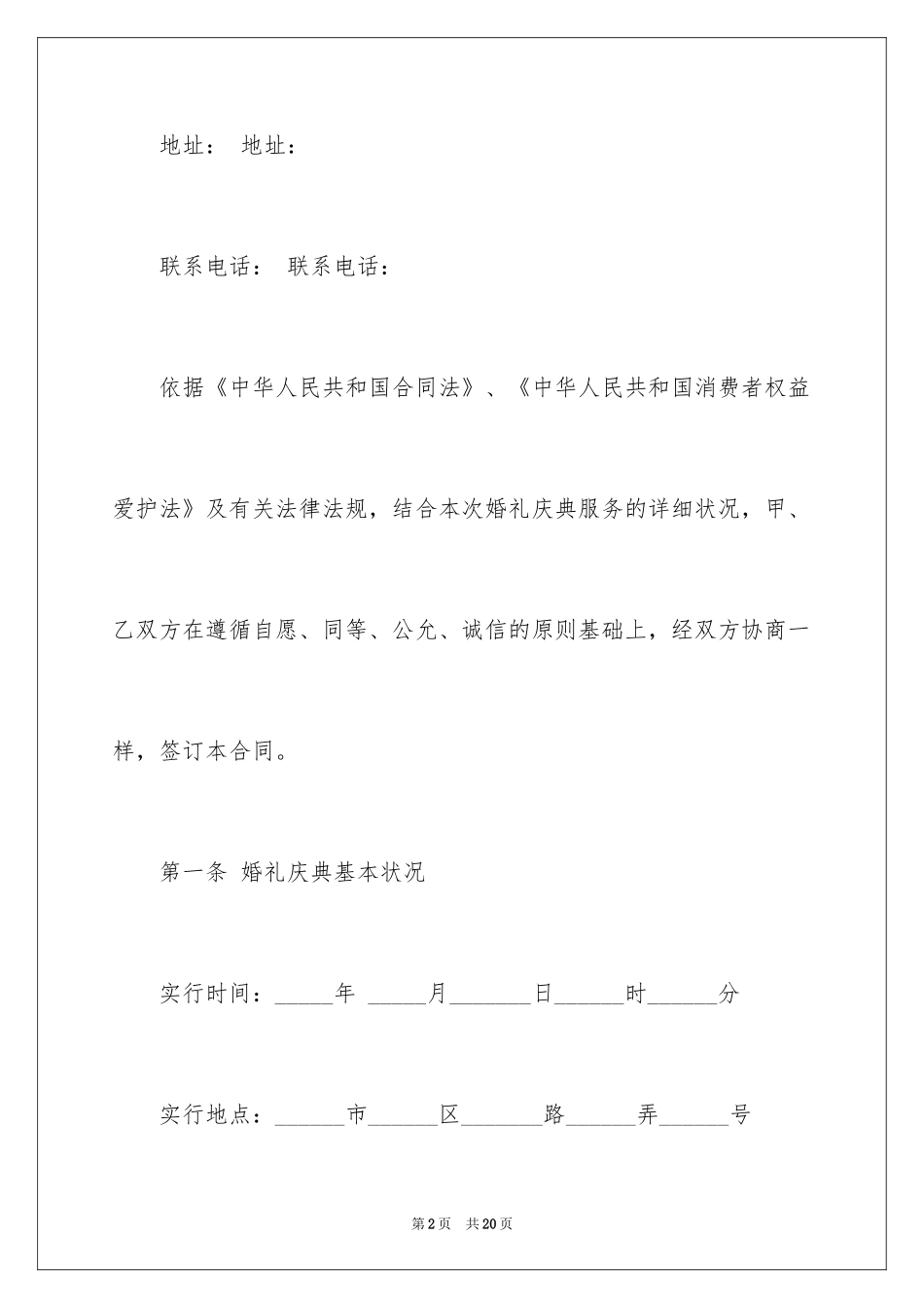 2024婚庆服务合同的_第2页