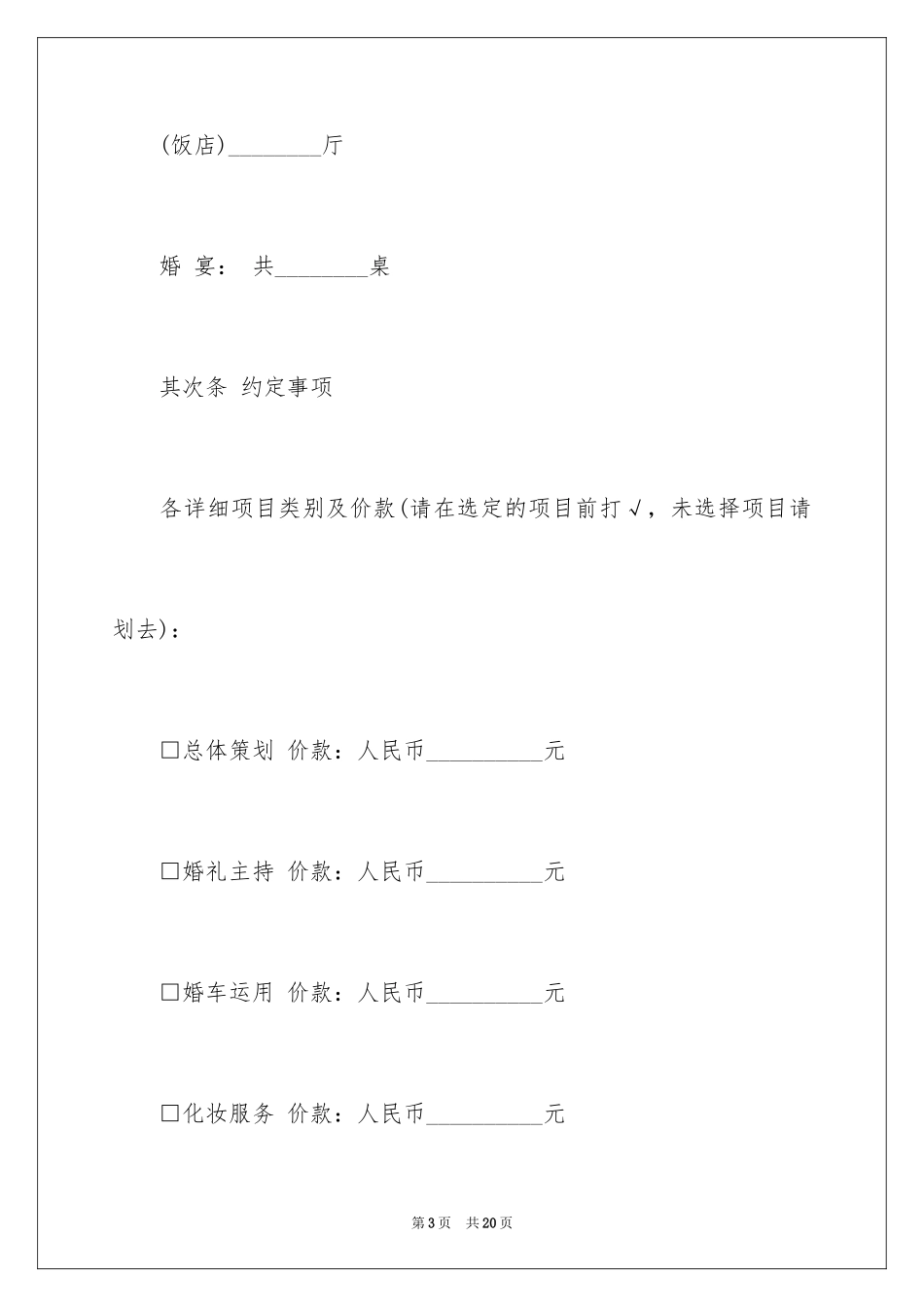 2024婚庆服务合同的_第3页