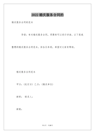 2024婚庆服务合同的