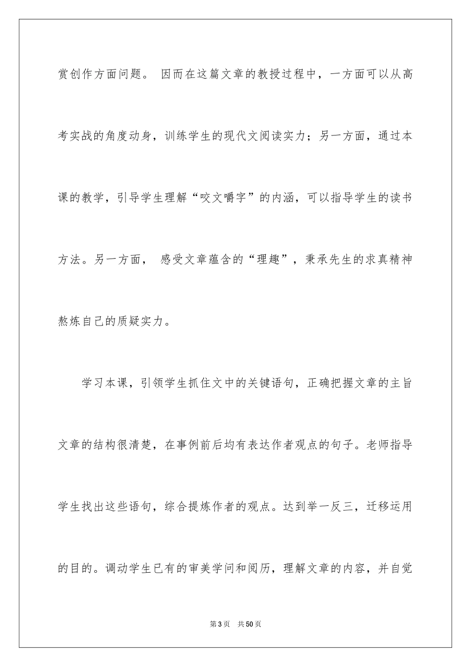 2024咬文嚼字教学反思_第3页