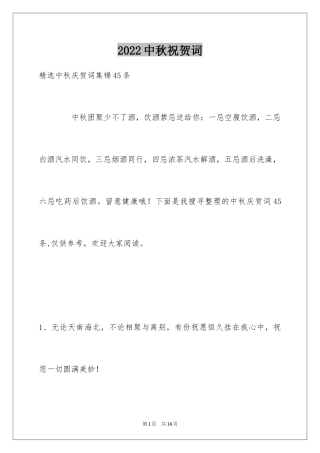 2024中秋祝贺词_35