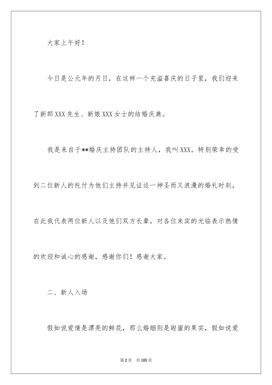 2024婚礼主持词_16_第2页